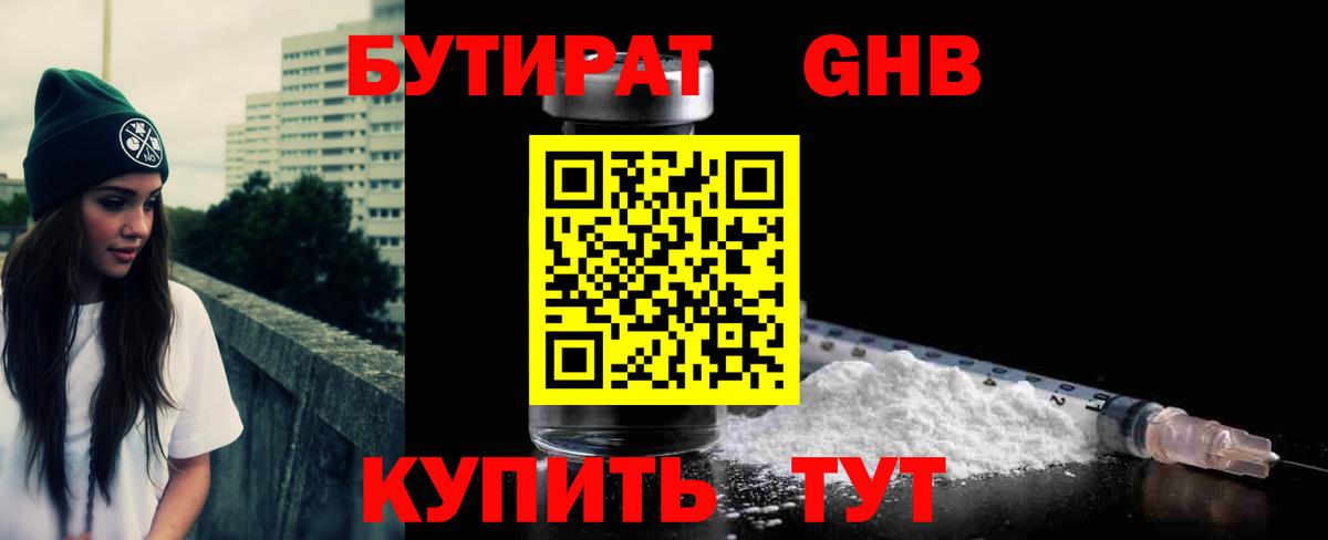Петрозаводск  Бутират бутандиол  Вход с VPN 
