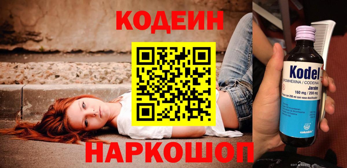 Петрозаводск  Кодеиновый сироп Lean напиток Lean (лин)  Кодеиновый сироп Lean напиток Lean (лин)  Вход с VPN 